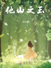 Jade from Other Mountains