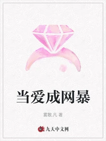 When Love Becomes Cyber Violence