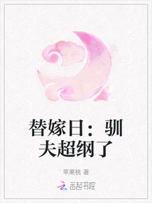 Substitute Marriage Day: the Taming Husband is Overachieving