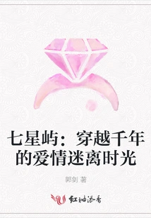 Qixingyu: a Journey Through Thousands of Years of Love and Confusion