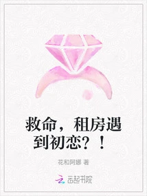 Help, Renting an Apartment and Meeting Your First Love? !