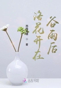 Luohua Blooms after Guyu