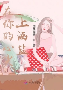 Sprinkle Salt on Your Heart