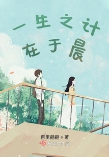 Life's Plan Lies in the Morning