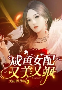 The Salty Fish Female Partner is Beautiful and Sassy