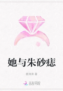 She and Cinnabar Mole