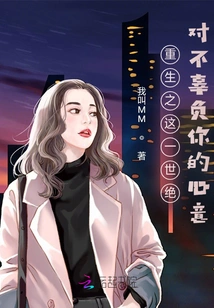 This Life of Rebirth Will Definitely Live up to Your Wishes