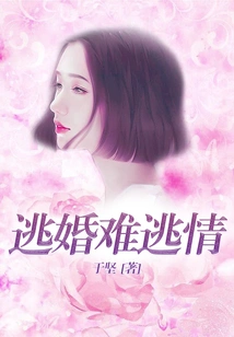 It's Hard to Escape Love When You Escape from Marriage