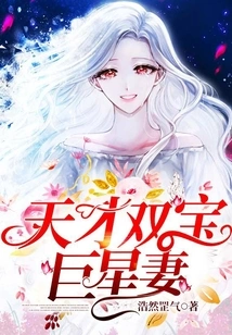 The Wife of a Superstar with Two Geniuses