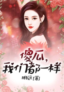 Fools, We All Are the Same