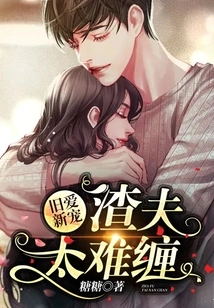 Old Love, New Love: the Scumbag is Too Difficult to Deal With