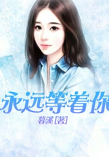 Always Waiting for You