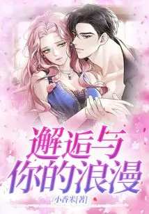 Encounter Your Romance