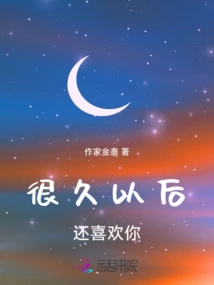 I Still Like You after a Long Time