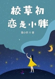 The School Sweetheart's First Love is Chubby