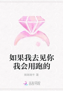 If I Go to See You I Will Run