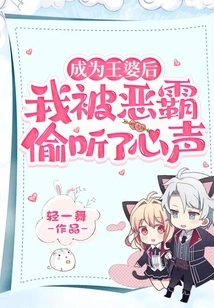 After Becoming a Royal Wife, I Was Eavesdropped by Bullies