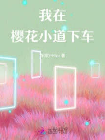 I Got Off at Sakura Trail