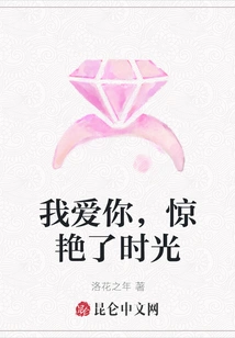 I Love You, Amazing Time