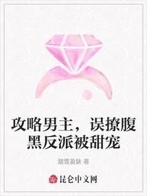 Strategy for the Male Protagonist, Accidentally Flirting with the Evil Villain and Being Sweetly Pampered