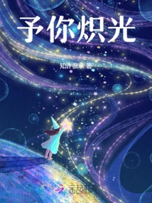 Give You Blazing Light