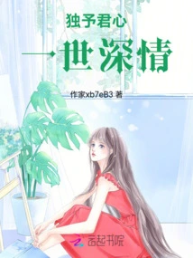 I Will Only Give You My Heart, and I Will Be Deeply Affectionate for the Rest of My Life