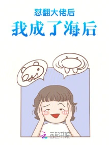 After Defeating the Boss, I Became the Queen of the Sea