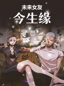 Future Girlfriend's Fate in This Life