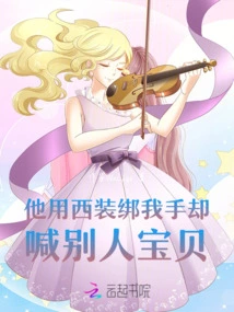 He Tied My Hands with a Suit, but Called Someone Else Baby