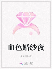 Bloody Wedding Night