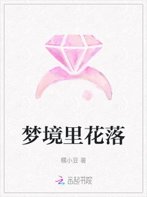 Flowers Fall in Dreams