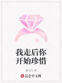 After I Left, You Began to Cherish Me