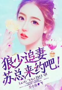 Mr. Wolf Chases His Wife: Mr. Su, Come and Make an Appointment!