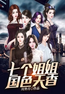 Seven Sisters Are Beautiful and Fragrant