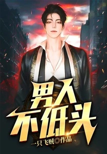 Men Don't Bow Their Heads