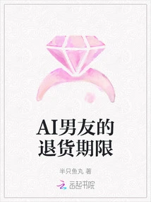 Return Period for Ai Boyfriend