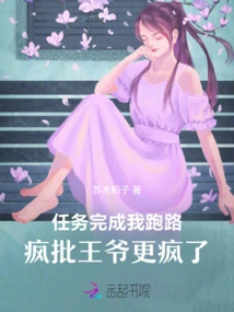 I Ran Away after the Mission Was Completed, and the Mad Critic Made the Prince Even Crazier