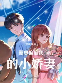 The Boss Prefers My Little Wife