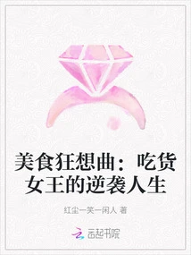 Food Rhapsody: the Counterattack Life of the Foodie Queen