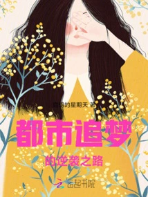 The Counterattack of Pursuing Dreams in the City