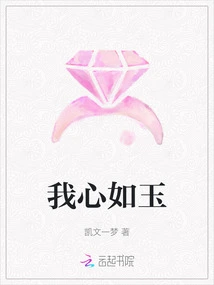 My Heart is Like Jade