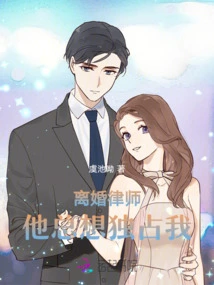 Divorce Lawyer, He Always Wants to Monopolize Me