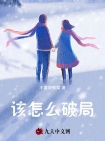 How to Break the Situation