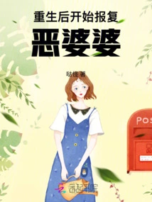 After Rebirth, He Began to Take Revenge on the Evil Mother-in-law!