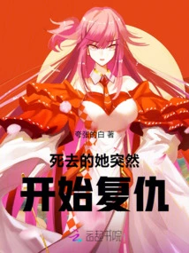 After She Died, She Suddenly Began to Take Revenge