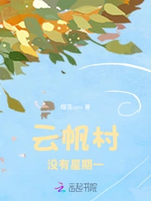 There is No Monday in Yunfan Village