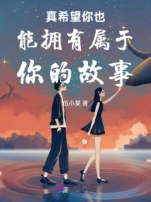 I Really Hope You Can Have Your Own Story Too