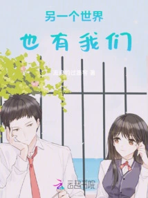 There is Us in Another World Too