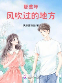 In Those Years, the Place Where the Wind Blew