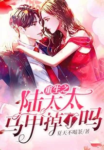 Did Mrs. Lu's Vest Fall Off in Rebirth?